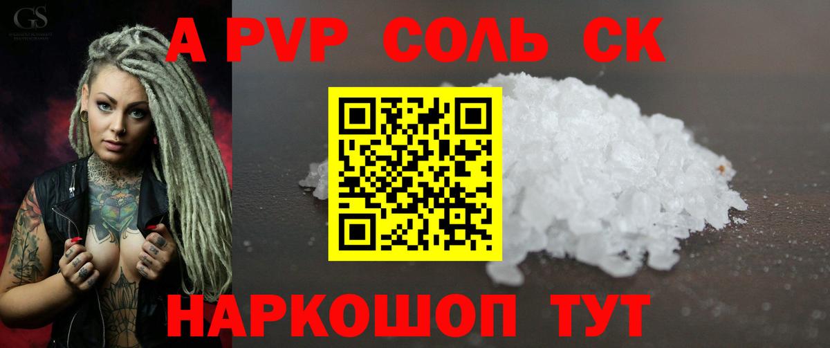 A-PVP VHQ Барабинск
