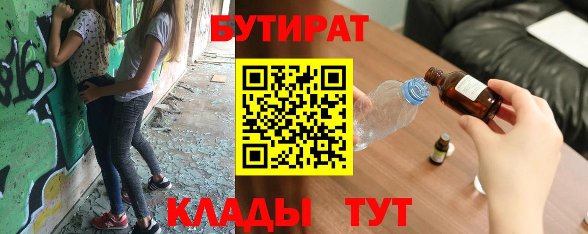 БУТИРАТ 1.4BDO Барабинск