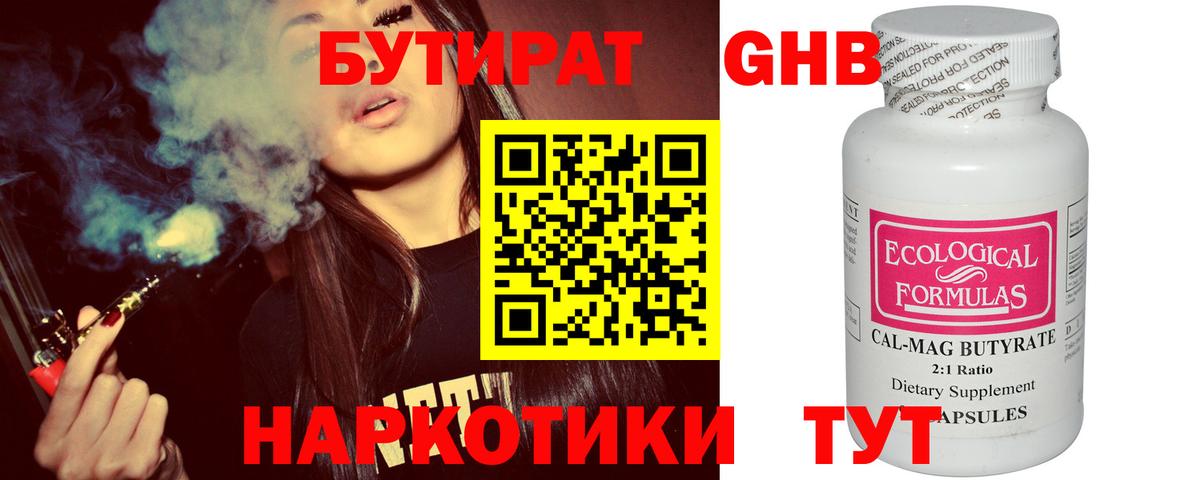 Барабинск  БУТИРАТ  Вход с VPN  Бутират буратино 