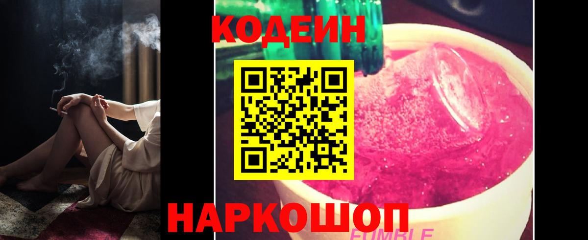 Барабинск  Кодеин Purple Drank  Вход с VPN 