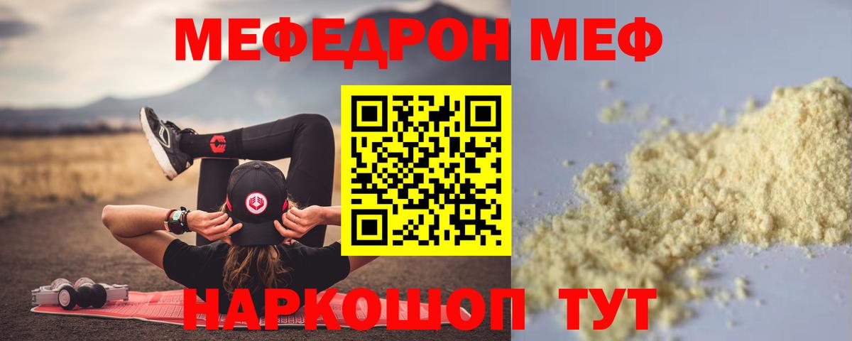 Барабинск  МЯУ-МЯУ mephedrone  Вход с VPN 