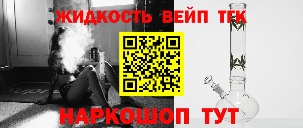 Дистиллят ТГК жижа Барабинск